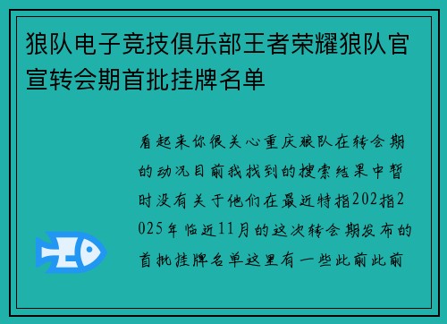 狼队电子竞技俱乐部王者荣耀狼队官宣转会期首批挂牌名单